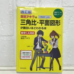 坂田アキラの理系シリーズ 数学 全巻 坂田アキラの 複素数平面が面白いほどわかる本 (坂田アキラの