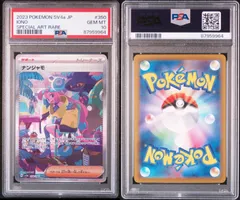 【PSA10】ナンジャモ SAR SV4a 350/190