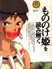 もののけ姫　タペストリー　メモ帳 もののけ姫タペストリーメモ帳