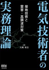 電気管理技術者必携 (第8版) 【裁断済み】 - メルカリ