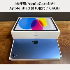 新品未使用　iPad 第10世代　64GB ブルー iPad 第10世代 64GB Wi-Fiモデル ブルー 2022/10/1 中古