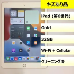 【キズあり品】iPad (第6世代) Wi-Fi + Cellular/32GB/354887093483206