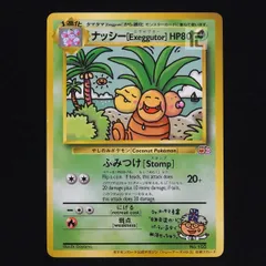 2023年最新】ナッシー exeggutorの人気アイテム - メルカリ