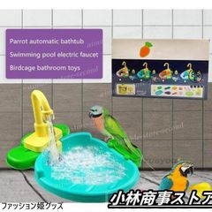 鳥 水浴び容器 バスタブ インコ 文鳥 小鳥用 水浴び 鳥浴び容器 水浴びケース 自動浴槽のプール 鳥用水浴び 清掃簡単 ごっこ遊 ban521