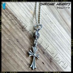 CHROME HEARTS 1 ボール クロス ペンダント ボールチェーン付 TINY CROSS BALL CHAIN NECKLACE