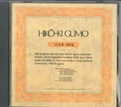 日*0様 新品未開封 希少廃盤 荒井由実/ ひこうき雲 32XA-121 198 83f1abba7f06b69df907fe806c11f5
