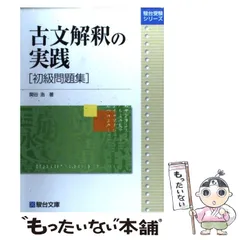 2024年最新】古文 関谷の人気アイテム - メルカリ