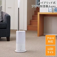 2024年最新】ハイブリッド式加湿器 ｌｕｘｙの人気アイテム - メルカリ