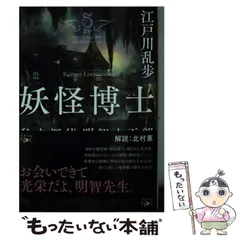 江戸川乱歩 明智小五郎シリーズ まとめ売り 明智小五郎事件簿 全12巻完結セット (集英社文庫) | 江戸川 乱歩 |本