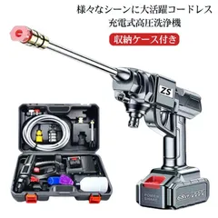 充電式 高圧洗浄機 コードレス 水圧洗浄機 高圧洗車機 洗車ガン 高圧噴射 大容量 バッテリー 自吸式 軽量 小型 水圧 洗車機 洗車用品 収納ケース付 ウォーターガン 多用途洗浄 家庭用 大掃除 洗#erika6059