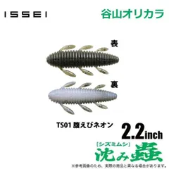 一誠 沈み蟲 2.2 限定カラー レアカラー 5個セット 全7色】一誠 沈み蟲 シズミムシ 2.2inch 問屋別注カラー issei