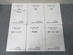 2026年最新】東進ハイスクール過去問演習講座の人気アイテム - メルカリ