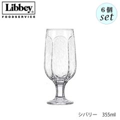 リビー シバリー 【3228】 355ml 6個セット 足付きグラス