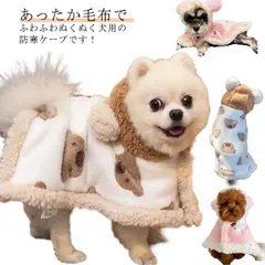 送料無料 犬用ポンチョ 犬服 パジャマ おやすみポンチョ ドッグウェア 犬服 秋冬 あたたか 防寒 小型犬 フード付き くま おくるみ ドッグケープ 女の子 男の子 オス メス ポンチョ クリスマス #nin2718