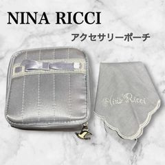 【未使用品】NINA RICCI アクセサリーポーチ＆ミニハンカチ ニナリッチ プレゼントに♡ アクセサリーの整理に♪