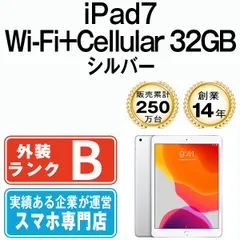 Apple - 【中古】 iPad 第7世代 32GB 良品 SIMフリー Wi-Fi+Cellular シルバー  A2198 10.2インチ 2019年 iPad7 本体 タブレット アイパッド アップル apple【送料無料】 ipd7mtm1229 Apple iPad 10.2インチ 第7世代 Wi-Fi+Cellular 32GB 2019年秋