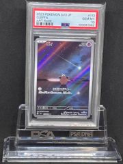 ピィ　AR　SV3【黒炎の支配者】113/108　PSA10