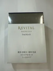 【資生堂】REVITAL　化粧水30ml・乳液30ml　トライアルセットⅡ