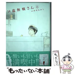 2024年最新】34歳無職さん の人気アイテム - メルカリ