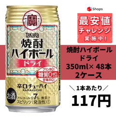 宝 焼酎ハイボール ドライ 350ml×2ケース/48本