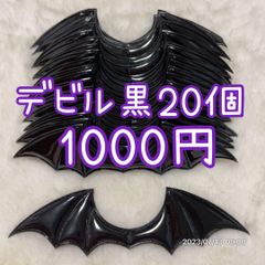 ✅即決可　デビル　黒　20個　ブラック　devil ハンドメイド　パーツ　素材　材料　ぬい服 あんスタ　ツイステ　量産型　ブラック　キンブレリボン　硬質ケースデコ　トレカ　トレカケース　ロゼット　ロゼッタ 悪魔　送料込み　送料無料