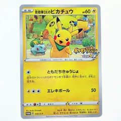 ▽▽ ポケモンカード 救助隊DXのピカチュウ 036/S-P ポケカ