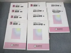 2025年最新】馬渕教室 漢字の学習の人気アイテム - メルカリ