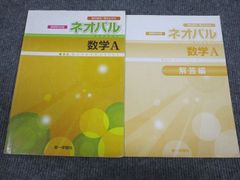 安い第一学習社 ネオパルの通販商品を比較 | ショッピング情報のオークファン