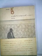 ザック　ジャスパージョーンズ　特大　特殊加工アートパネル 2025年最新】ジャスパー・ジョーンズの人気アイテム - メルカリ