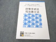 2024年最新】司法書士 伊藤塾 テキストの人気アイテム - メルカリ