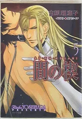 間の楔　DARK一EROGENOUS 吉原理恵子　[新品未開封]告知チラシ付 2025年最新】間の楔 dark-erogenousの人気アイテム - メルカリ