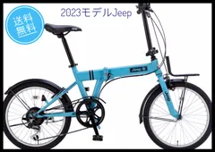 2024年最新】ジープ 折りたたみ自転車の人気アイテム - メルカリ