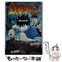 【中古】 鉄拳チンミＬｅｇｅｎｄｓ ２８/講談社/前川たけし 中古】 鉄拳チンミLegends 28 (講談社コミックス月刊マガジン