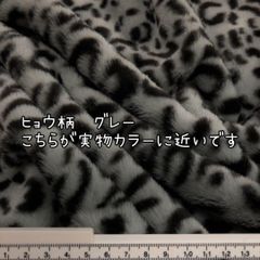 ✅即決可　豹柄グレー　160㎝×50㎝　手芸　ヒョウ柄　ハンドメイド　あんスタ