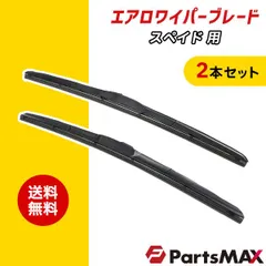 トヨタ スペイド用 NCP.NSP14# エアロワイパー 2本セット！　650mm x 350mmセット！ グラファイト加工！ ！ U字フック TOYOTA