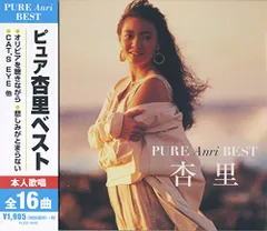 【希少】 ANRI BEST Collection（杏里ベストコレクション 2025年最新】杏里 cd pure bestの人気アイテム - メルカリ