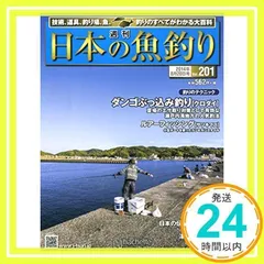2026年最新】週刊 日本の魚釣りの人気アイテム - メルカリ