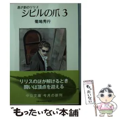 【中古】 ブルー・ソルジャー 蒼き影のリリス/中央公論新社/菊地秀行 ブルー・ソルジャー 蒼き影のリリス C・NOVELS 中古本・書籍