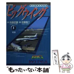 【中古】 ビッグウイング １７/小学館/引野真二 中古】 ビッグウイング 17/小学館/引野真二 中古】 ビッグ