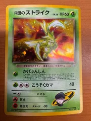 【PSA9】R団のストライク No.123 旧裏 1998年 LV.23 446◇ポケモン旧裏 枠ズレ R団のストライクLV23(かげぶんしん