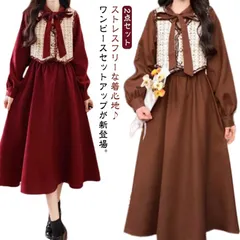 2点セット 送料無料 クラシカル ワンピース+ベスト 春服 きれいめ ロングワンピース ボウタイ リボン 長袖 かわいい ミモレ丈ワンピース ロング丈 レトロ レディース きれいめ 上品 柔らか おし#ikawa592647
