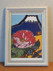 「富士四題　夏」片岡珠子画伯　ポストカードの額装品