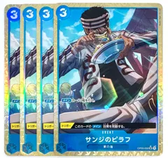ONE PIECE CARD GAME サンジのピラフ UCパラレル 4枚
