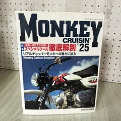 中古】モンキークルージン (no.38) 特集:カスタムコレクション