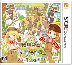 牧場物語 3つの里の大切な友だち - 3DS