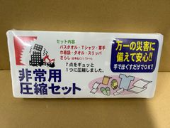 非常用圧縮7点セット