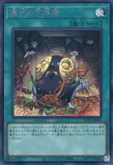 【中古】遊戯王 RC04-JP056[SE]：儀式の下準備