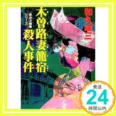 2025年最新】木曽路妻籠宿の人気アイテム - メルカリ