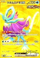 タケルライコex ur ウネルミナモex ur 計4枚セット　美品　即日発送 タケルライコex ur ウネルミナモex ur 計4枚セット 美品 即日