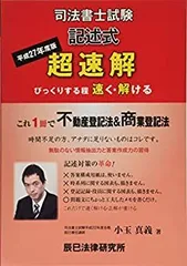 2025年最新】超速 司法書士試験の人気アイテム - メルカリ